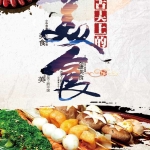 烧烤火锅干锅冒菜海鲜小龙虾牛排披萨面条面食饺子美食海报宣传单PS模板