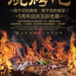 烧烤火锅干锅冒菜海鲜小龙虾面条面食饺子美食海报宣传单PS模板