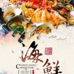 烧烤火锅干锅冒菜海鲜小龙虾牛排披萨美食海报宣传单PS模板
