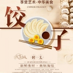 面条面食饺子美食海报宣传单PS模板