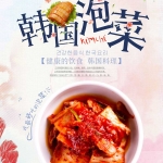 泡菜面条面食饺子美食海报宣传单PS模板