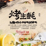 烧烤火锅干锅冒菜海鲜小龙虾牛排披萨面条面食饺子美食海报宣传单PS模板