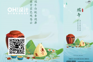 端午节龙舟粽子海报模版素材