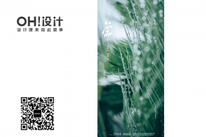 二十四节气传统节日谷雨海报模板