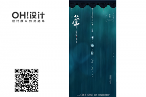 二十四节气传统节日谷雨海报模板
