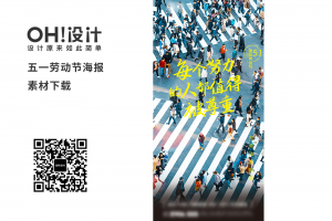 五一国际劳动节致敬防疫工人商业活动海报模板