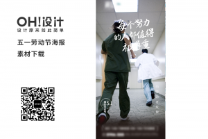 五一国际劳动节致敬防疫工人商业活动海报模板