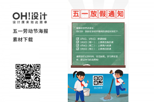 五一国际劳动节致敬防疫工人商业活动放假通知海报PPT模板