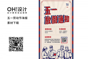 五一国际劳动节致敬防疫工人商业活动放假通知海报PPT模板