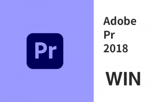Adobe Premiere Pro 2018 WIN版 PR
