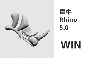犀牛Rhino 5.0 WIN版