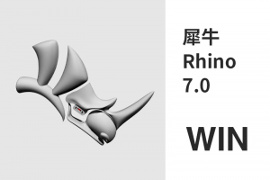犀牛Rhino 7.0 WIN版