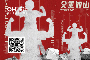 父亲节商业活动宣传海报PSD素材模板