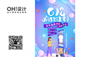 淘宝天猫京东电商618活动促销海报