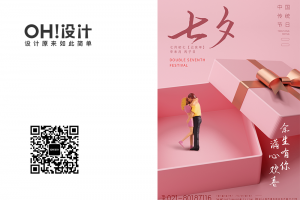 七夕情人节商业海报活动PSD模板素材