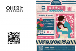 七夕情人节商业海报活动PSD模板素材