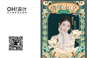 七夕情人节结婚婚礼商业海报活动PSD模板素材