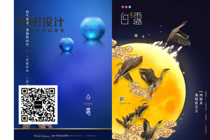 二十四节气白露中国传统节日商业海报宣传活动模板PSD素材