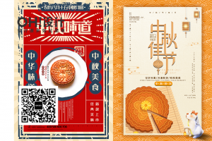 中秋节月饼商业活动海报PSD素材