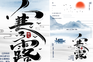 二十四节气寒露中国传统节日商业海报宣传活动模板PSD素材
