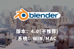 blender 4.0 动画建模软件WIN / MAC下载