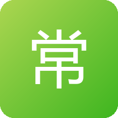 常乐