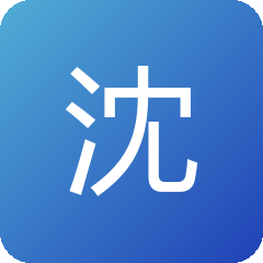 沈听澜
