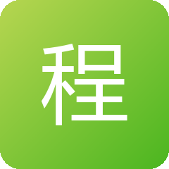 程予安