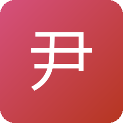 尹洛
