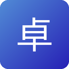 卓尔