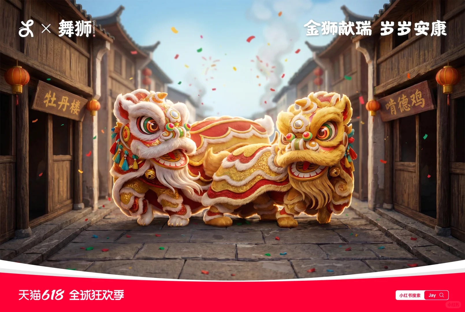 618 电商视觉分享｜天猫超级符号视觉创作_1_Jay｜C4D三维渲染