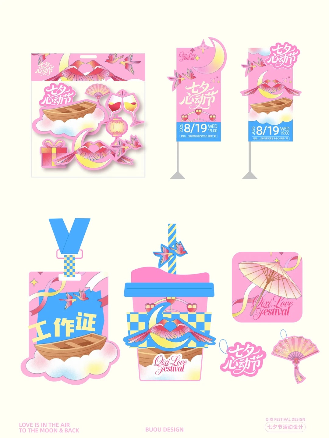 七夕活动主视觉 · AI工具全流程海报灵感