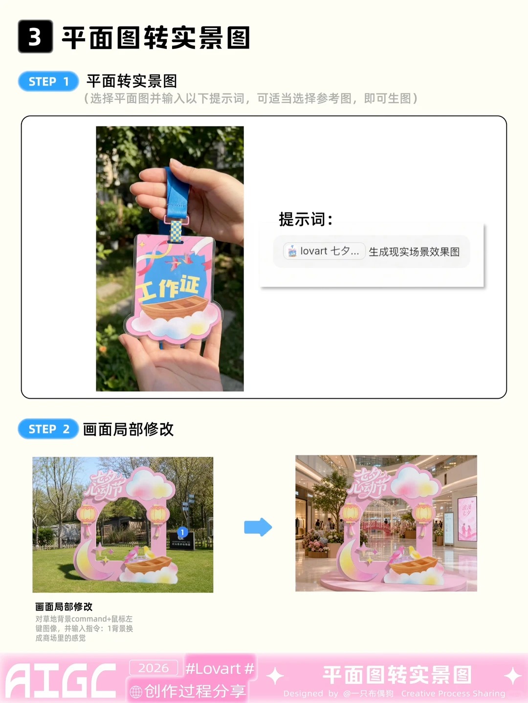 七夕活动主视觉 · AI工具全流程海报灵感