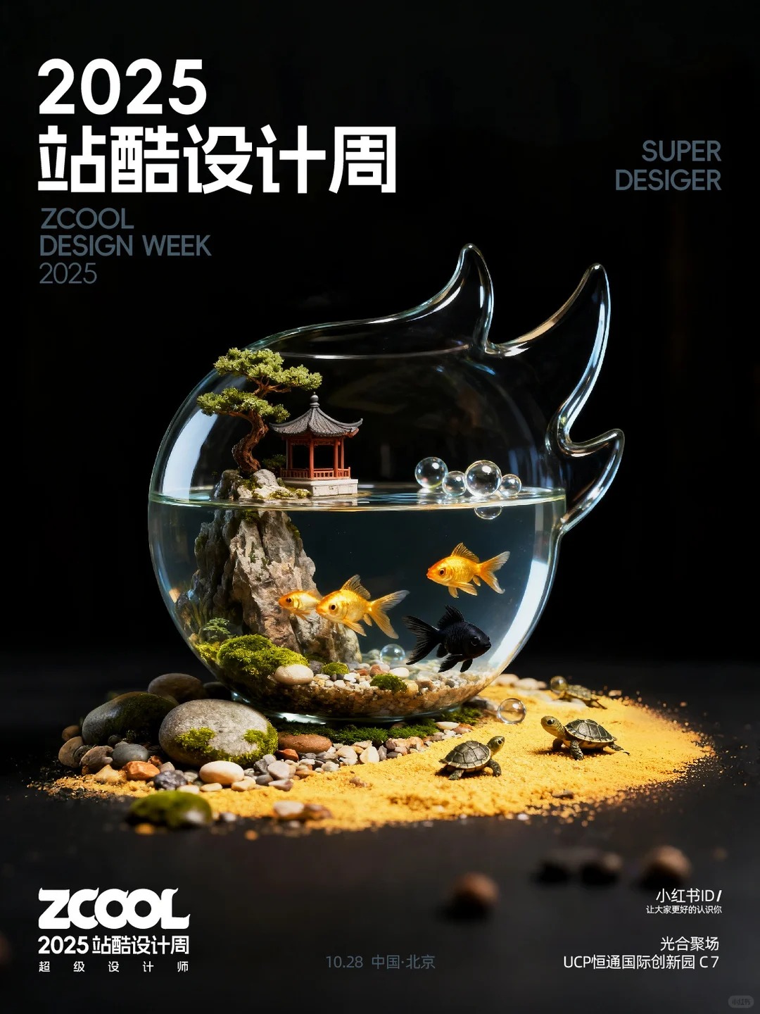 AI视觉 · 站酷设计周创意海报