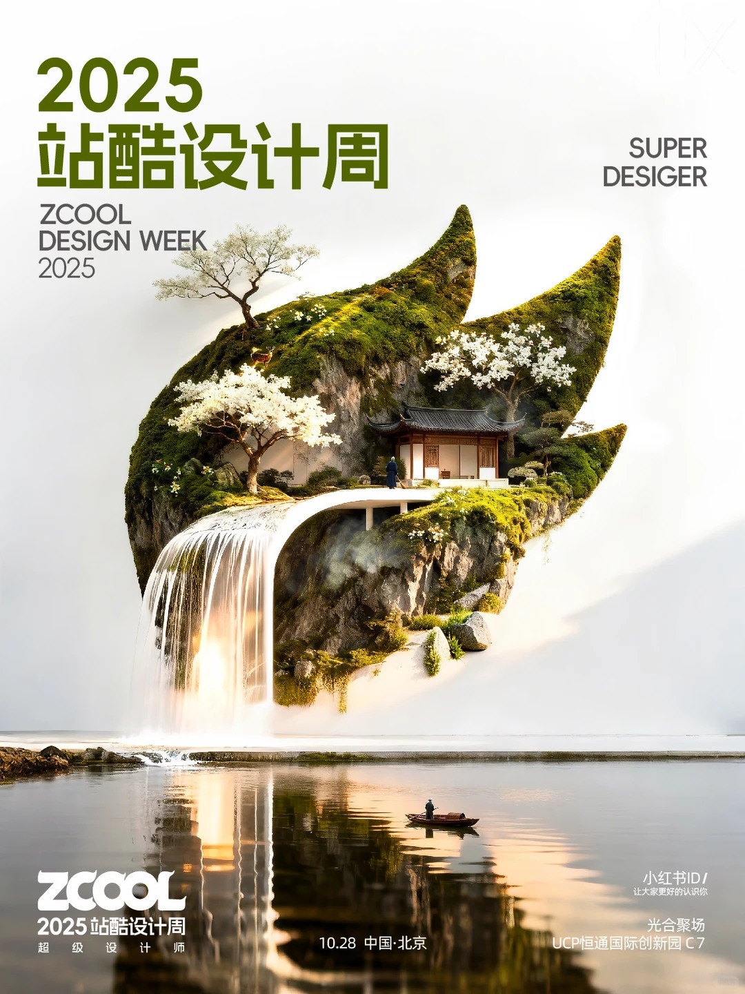 AI视觉 · 站酷设计周创意海报