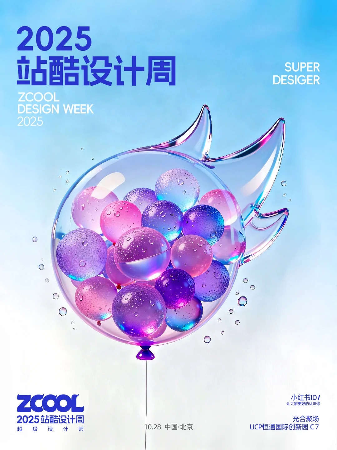 AI视觉 · 站酷设计周创意海报