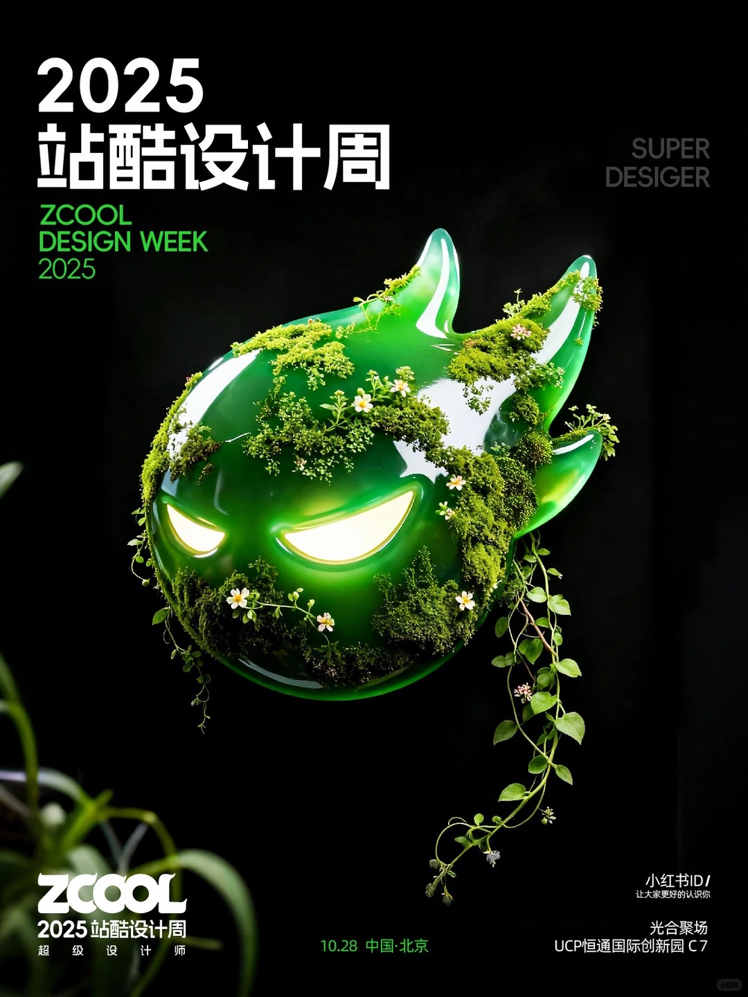 AI视觉 · 站酷设计周创意海报