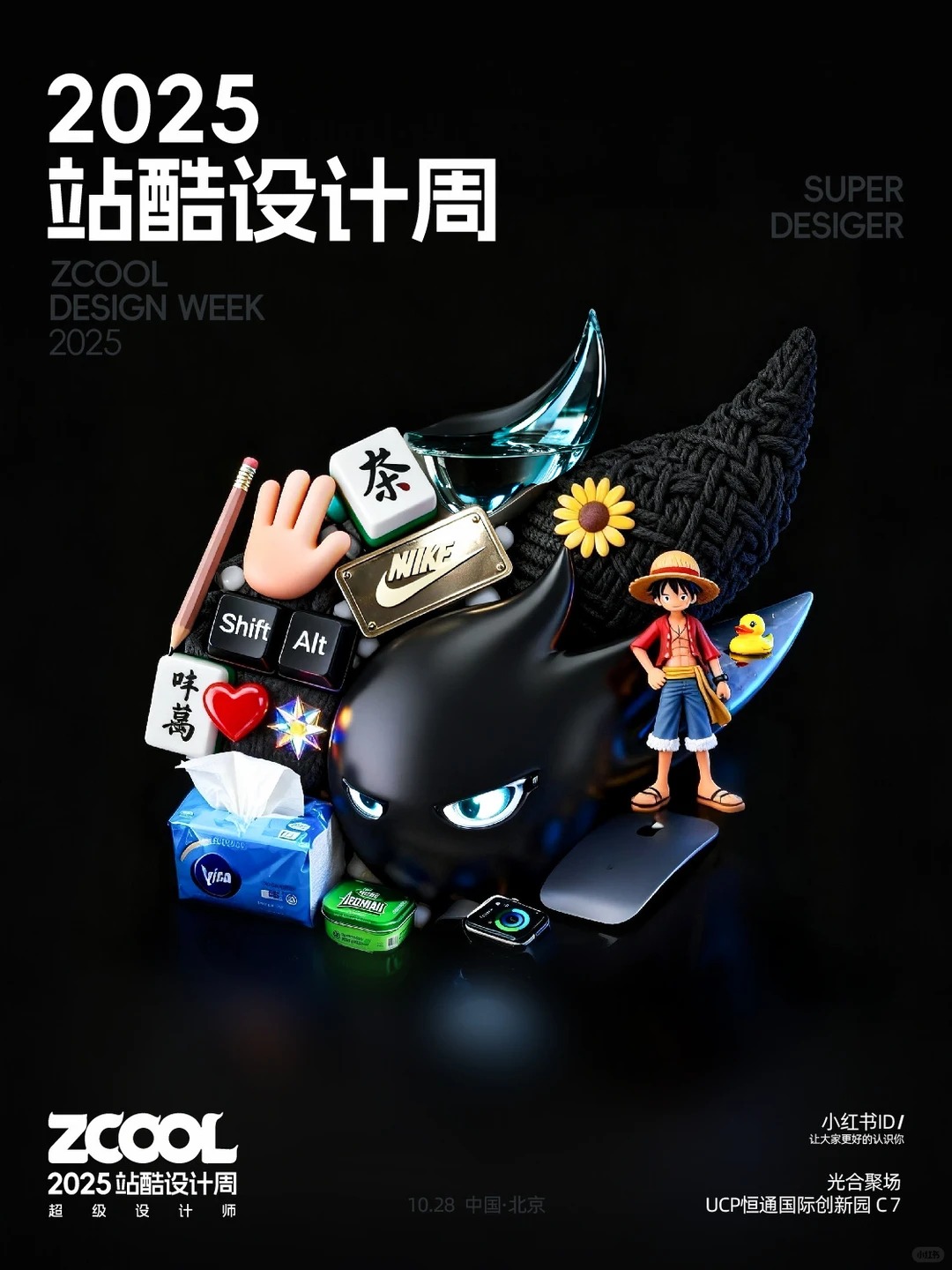 AI视觉 · 站酷设计周创意海报