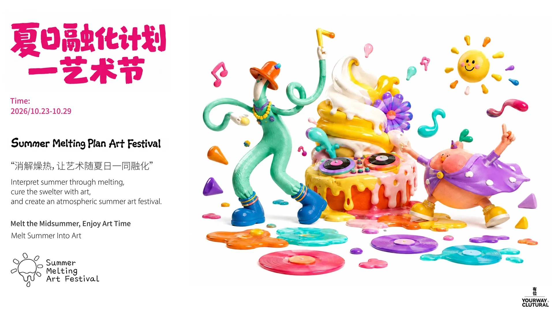 夏日户外美陈 · 3D造物装置艺术