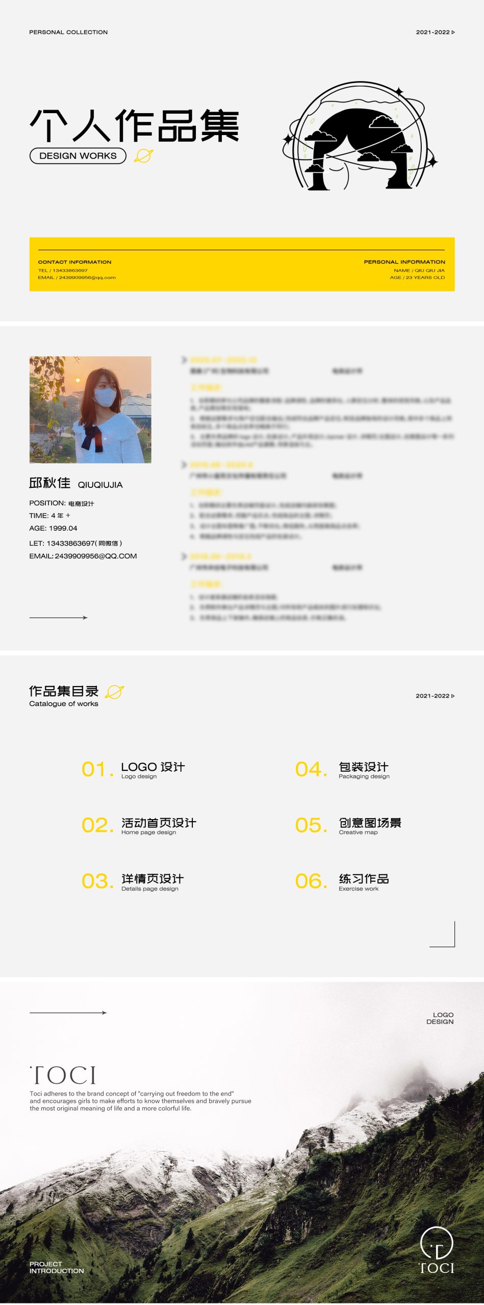 个人设计师求职作品集 · LOGO/包装/详情页排版精选
