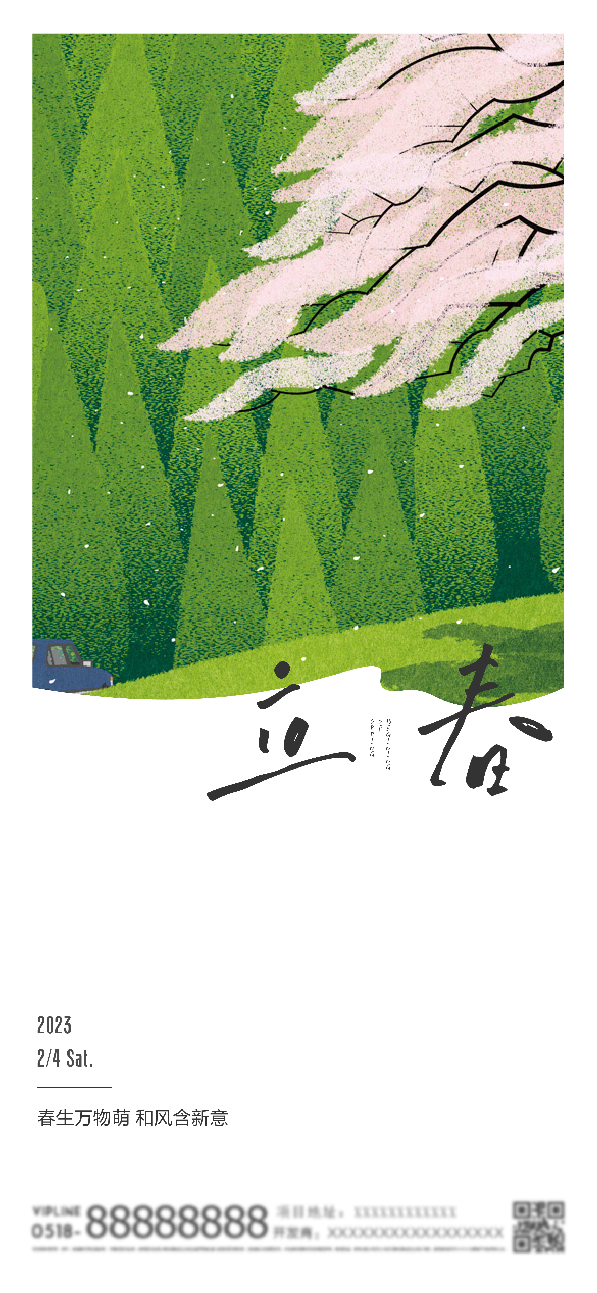 24节气 · 立春｜日系小清新文艺手绘插画海报