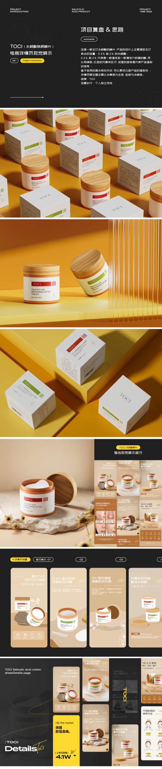 个人设计师求职作品集 · LOGO/包装/详情页排版精选