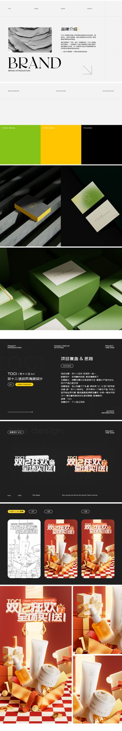 个人设计师求职作品集 · LOGO/包装/详情页排版精选