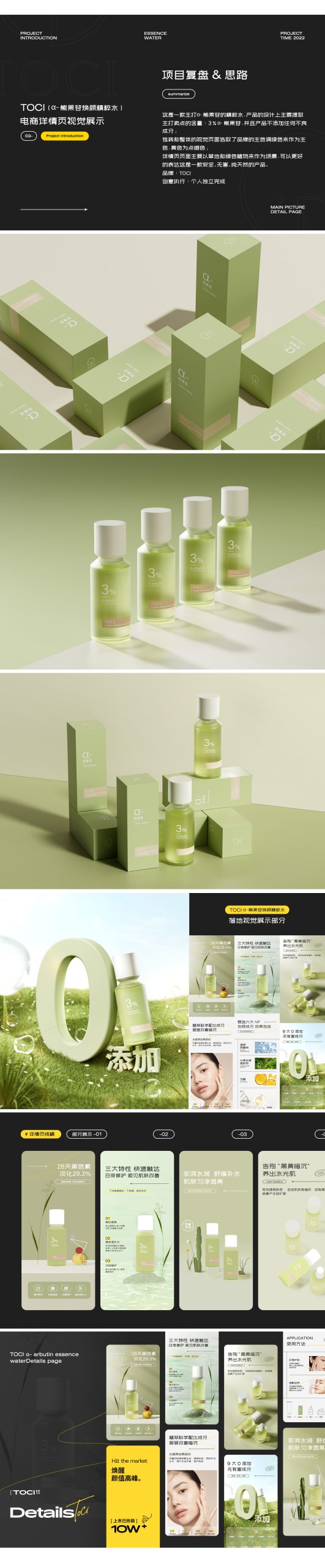 个人设计师求职作品集 · LOGO/包装/详情页排版精选