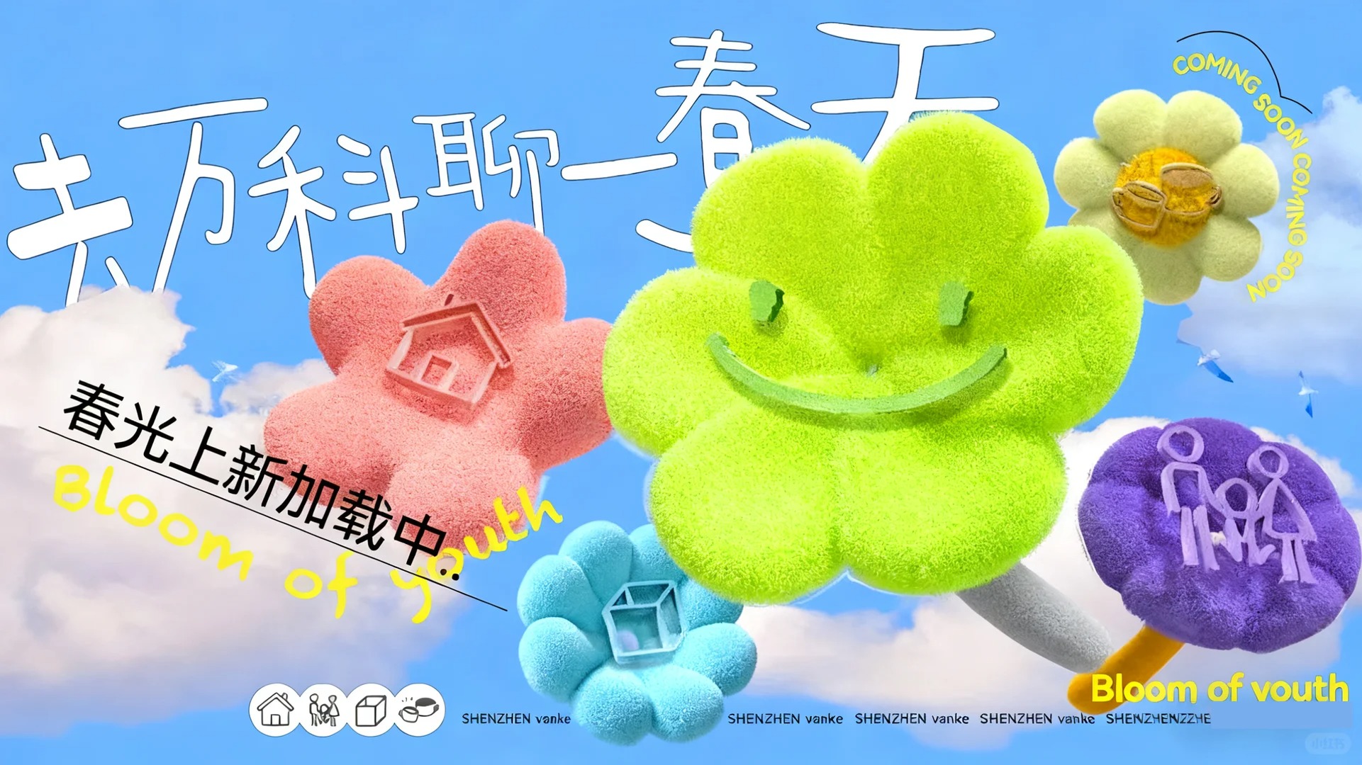小友自然大会 · 交换春天 · 品牌主视觉 · 主视觉设计 · 活动主KV · 活动设计|主视觉 / KV 设计灵感合集