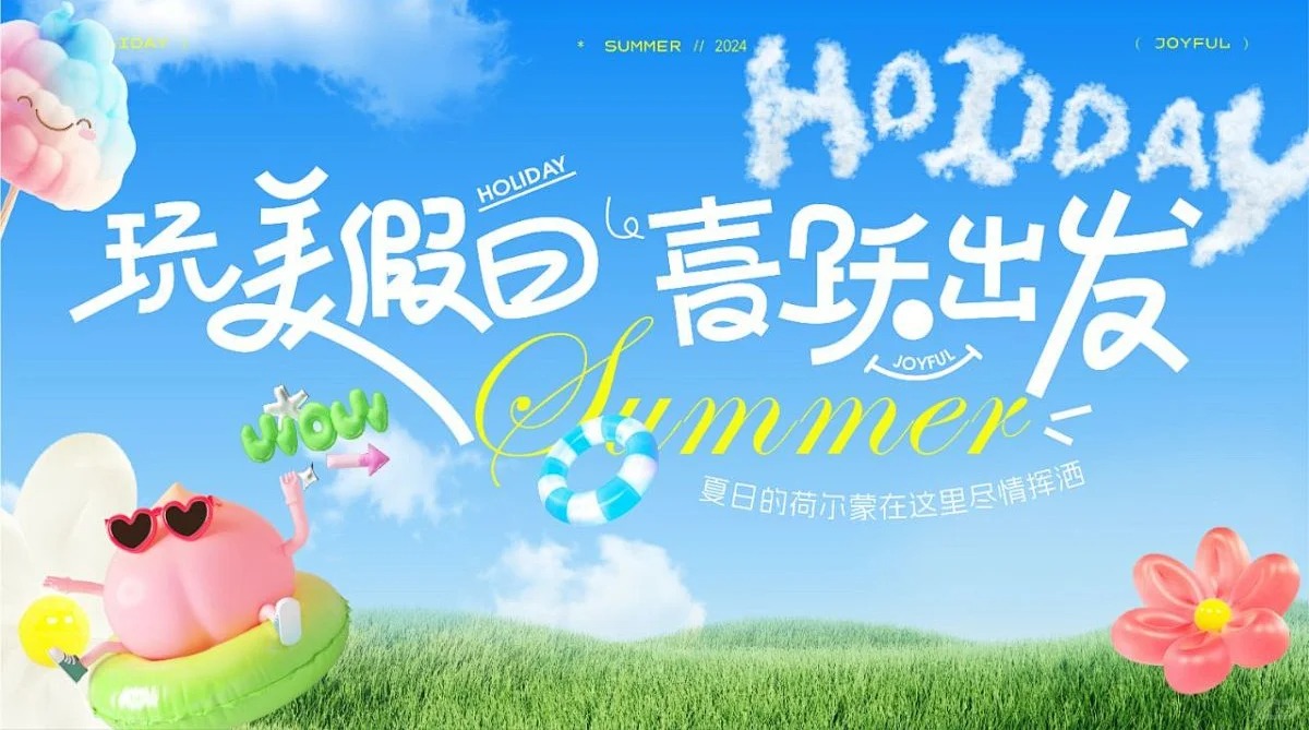 小友自然大会 · 交换春天 · 品牌主视觉 · 主视觉设计 · 活动主KV · 活动设计|主视觉 / KV 设计灵感合集