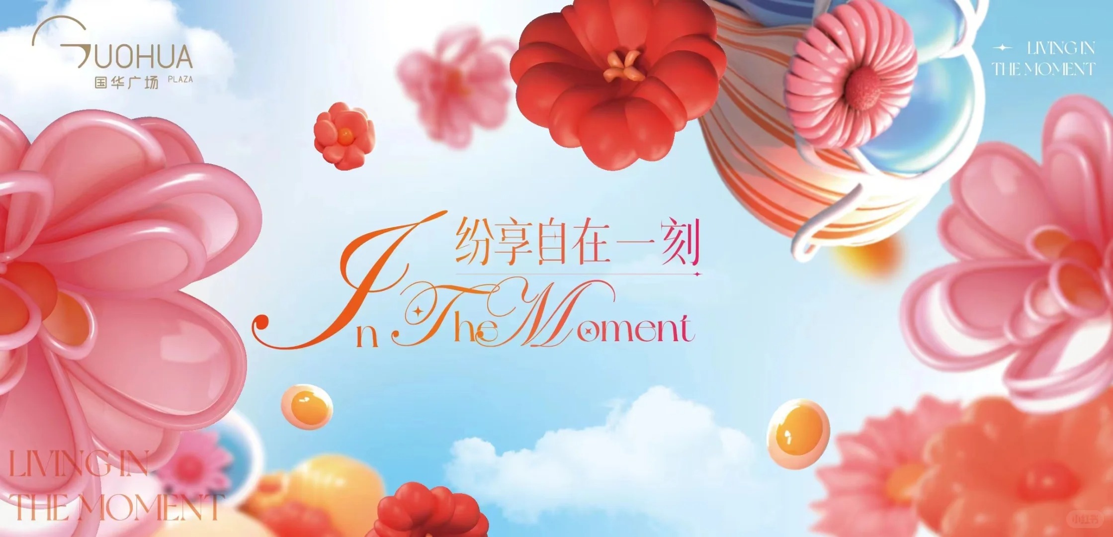 小友自然大会 · 交换春天 · 品牌主视觉 · 主视觉设计 · 活动主KV · 活动设计|主视觉 / KV 设计灵感合集