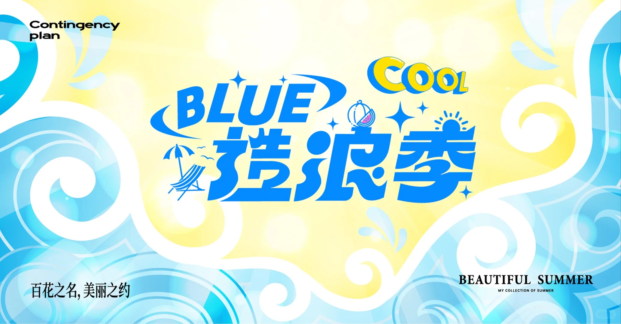 平面设计 · 海报 · 海报设计 · 主视觉设计 · 活动主KV · 创意海报|主视觉 / KV 设计灵感合集