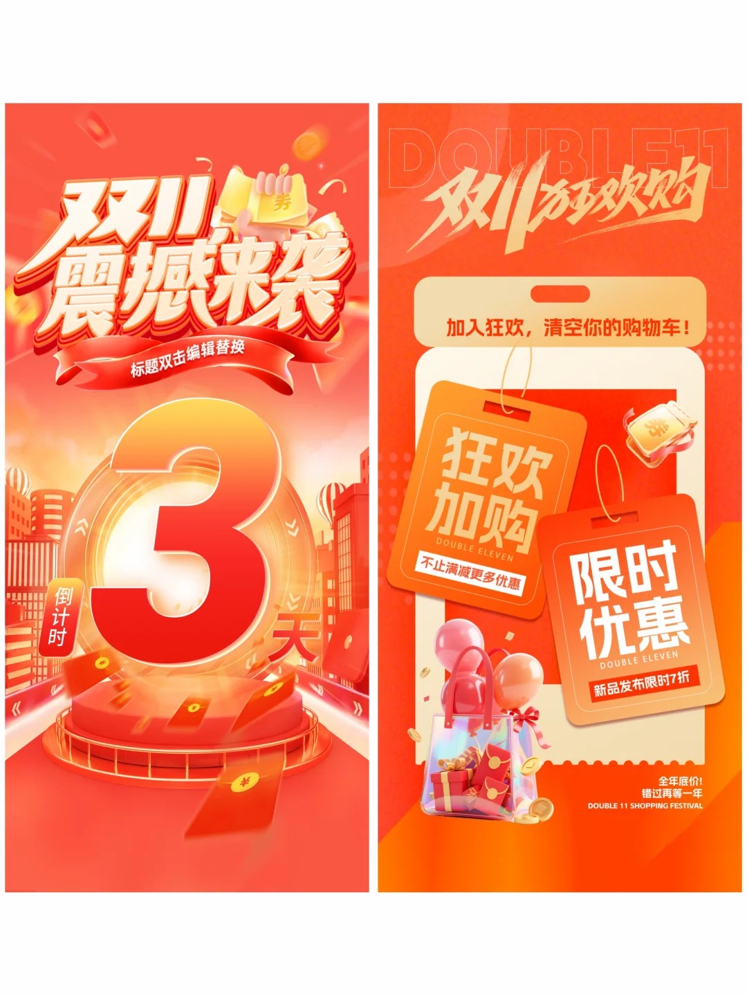 活动海报设计 · 双十一海报 · 双十一 · 促销海报 · 双十一海报设计 · 设计灵感|主视觉 / KV 设计灵感合集