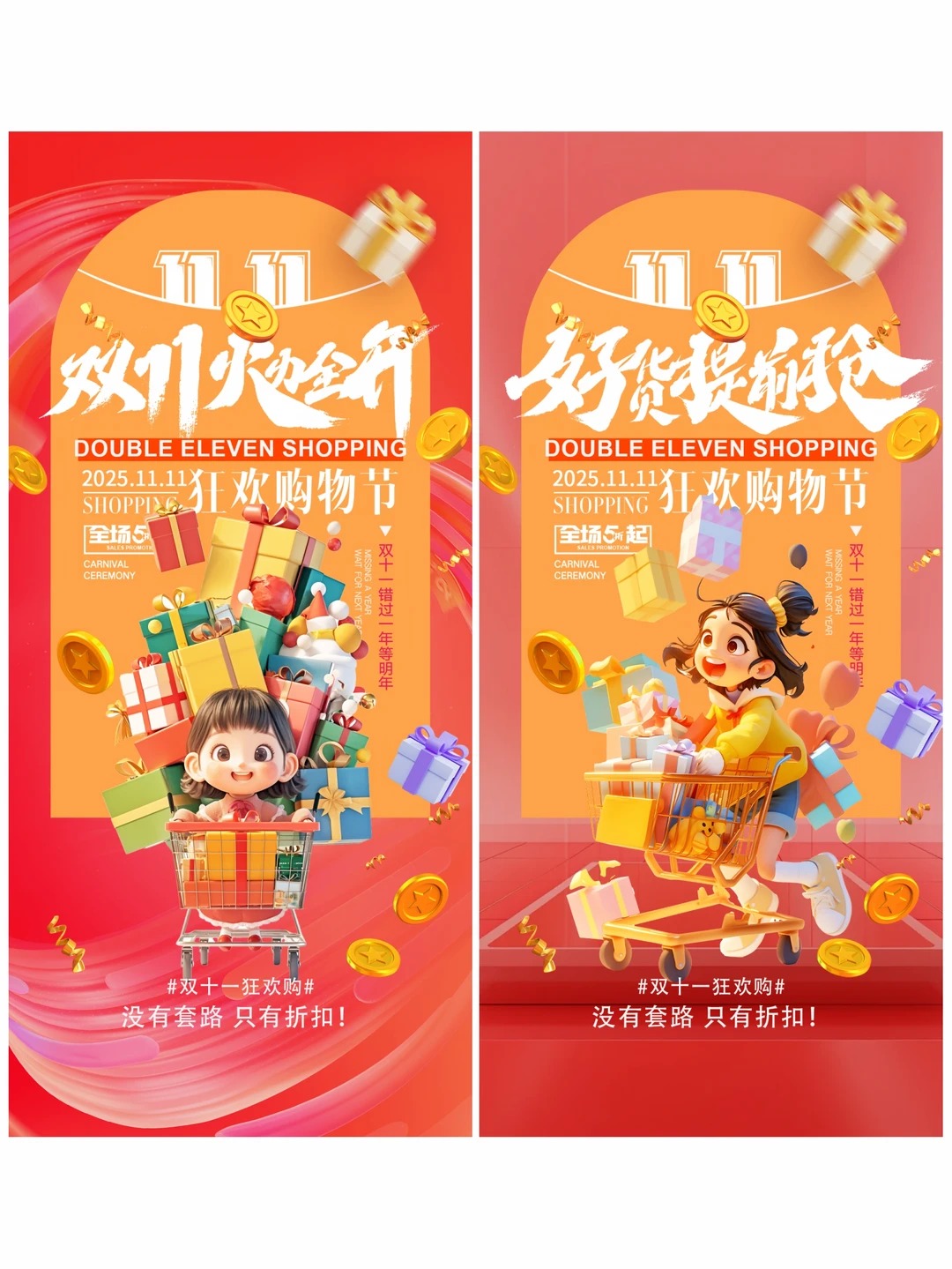 活动海报设计 · 双十一海报 · 双十一 · 促销海报 · 双十一海报设计 · 设计灵感|主视觉 / KV 设计灵感合集